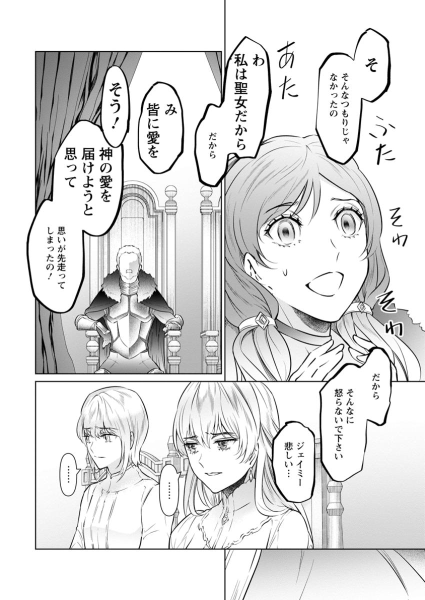 騙され裏切られ処刑された私が……誰を信じられるというのでしょう? 第30.2話 - Page 11