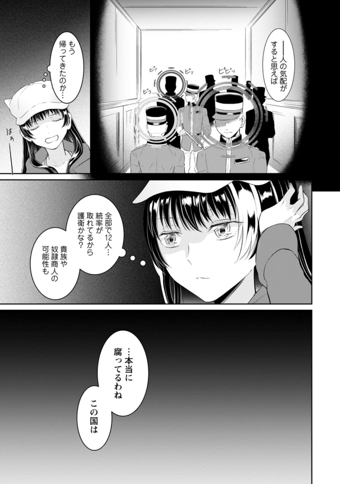 騙され裏切られ処刑された私が……誰を信じられるというのでしょう? 第4.1話 - Page 5