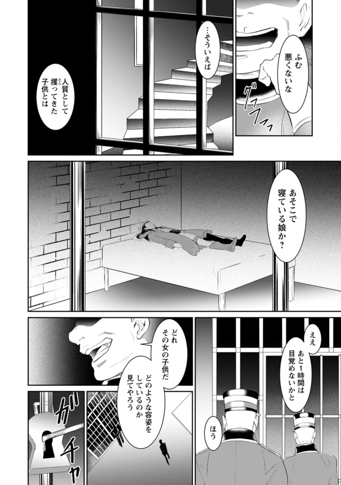 騙され裏切られ処刑された私が……誰を信じられるというのでしょう? 第4.1話 - Page 8