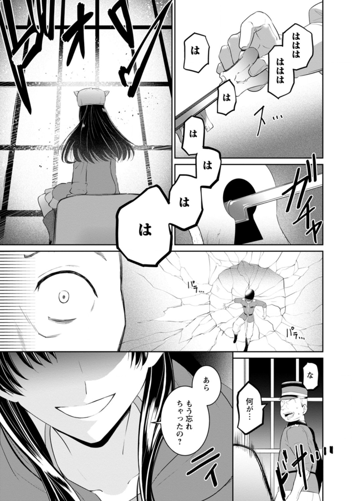 騙され裏切られ処刑された私が……誰を信じられるというのでしょう? 第4.2話 - Page 4