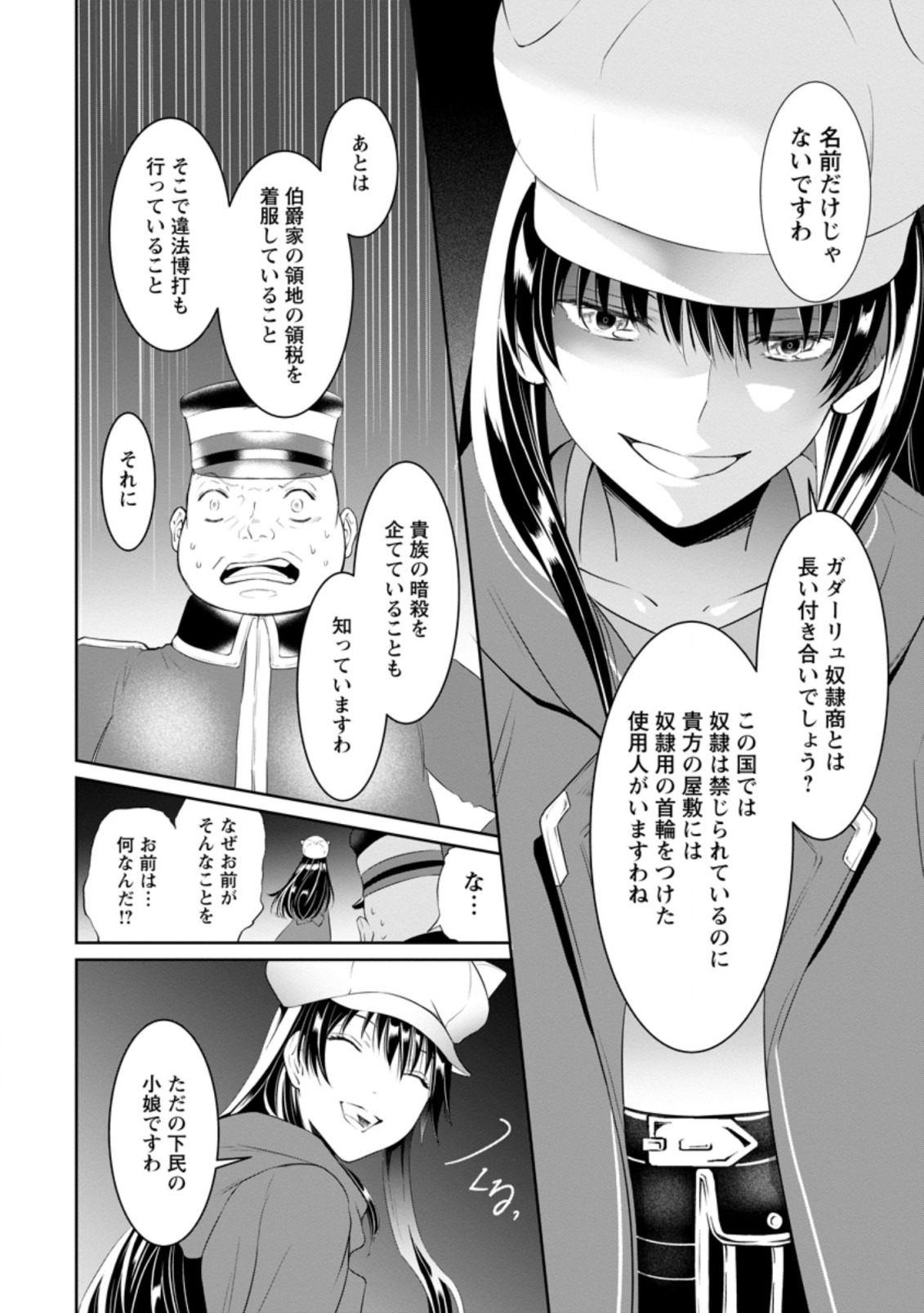 騙され裏切られ処刑された私が……誰を信じられるというのでしょう? 第4.2話 - Page 6