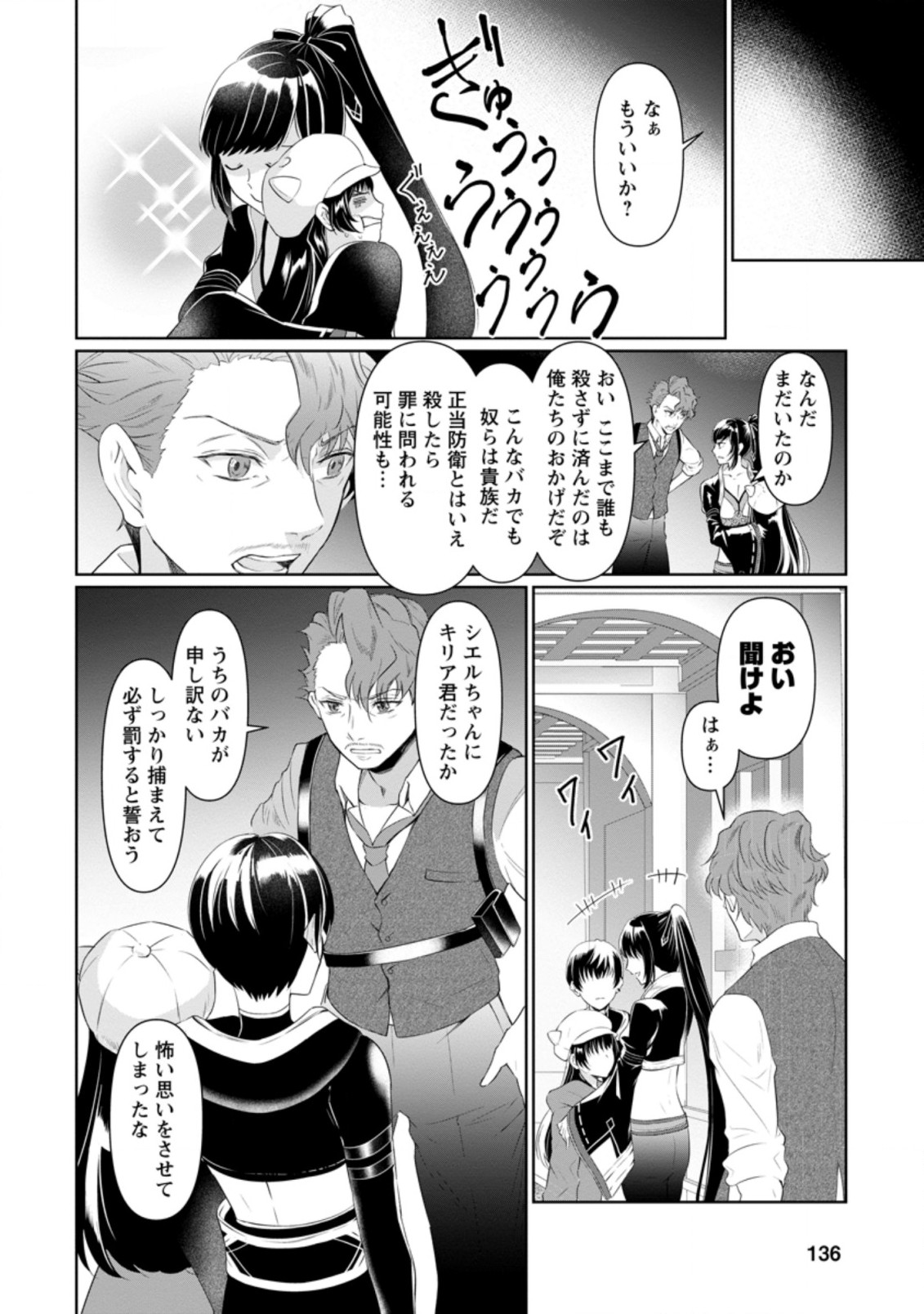 騙され裏切られ処刑された私が……誰を信じられるというのでしょう? 第5.2話 - Page 4