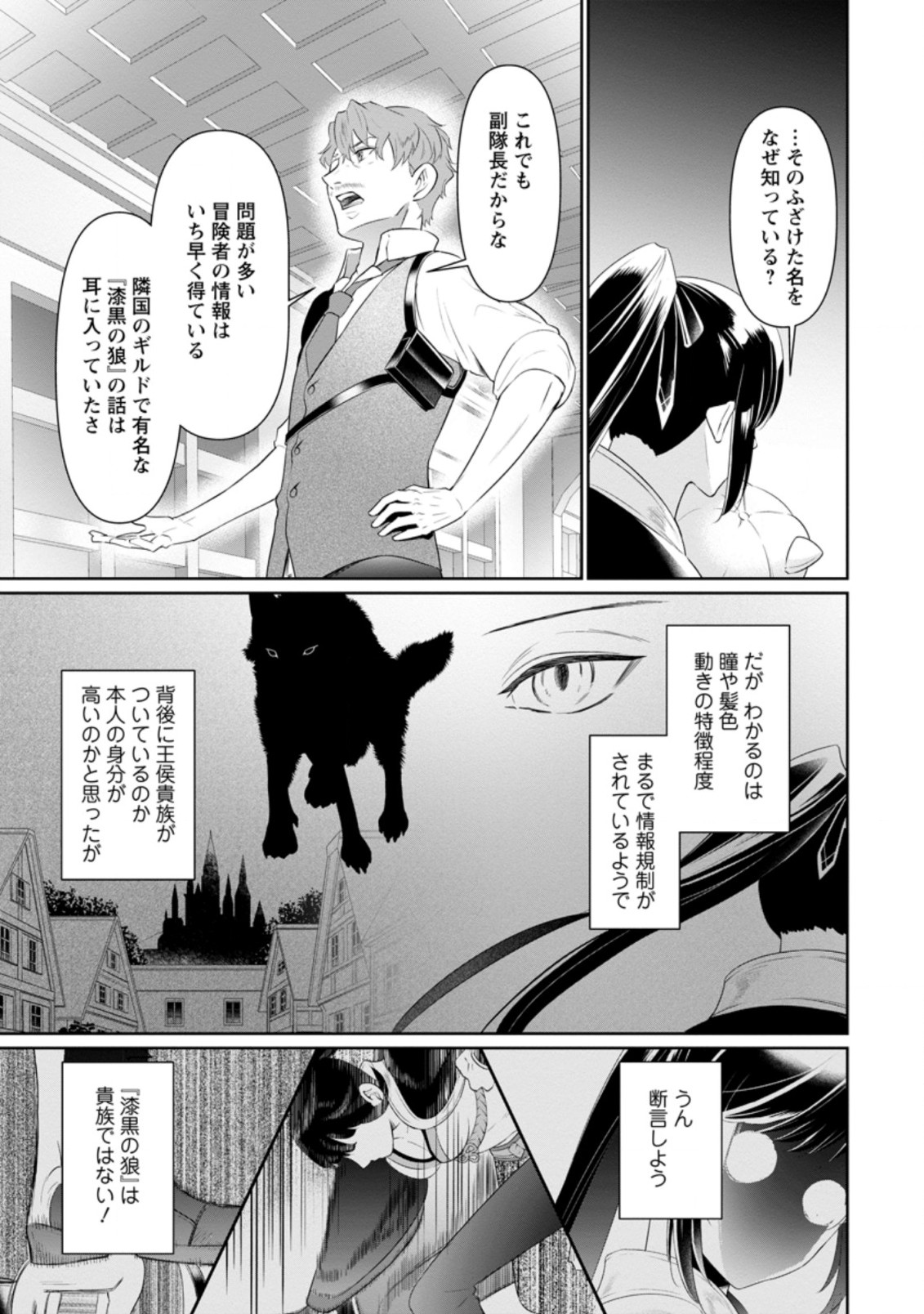 騙され裏切られ処刑された私が……誰を信じられるというのでしょう? 第5.2話 - Page 7