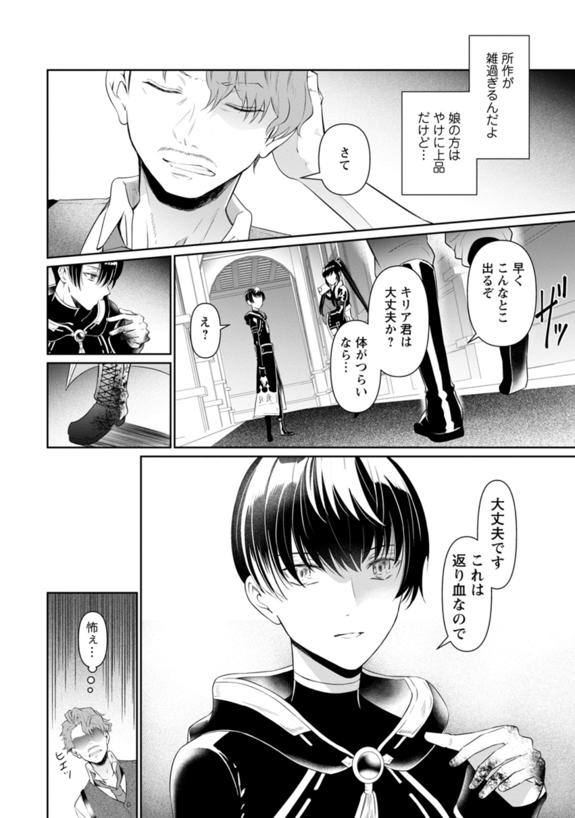 騙され裏切られ処刑された私が……誰を信じられるというのでしょう? 第5.2話 - Page 9