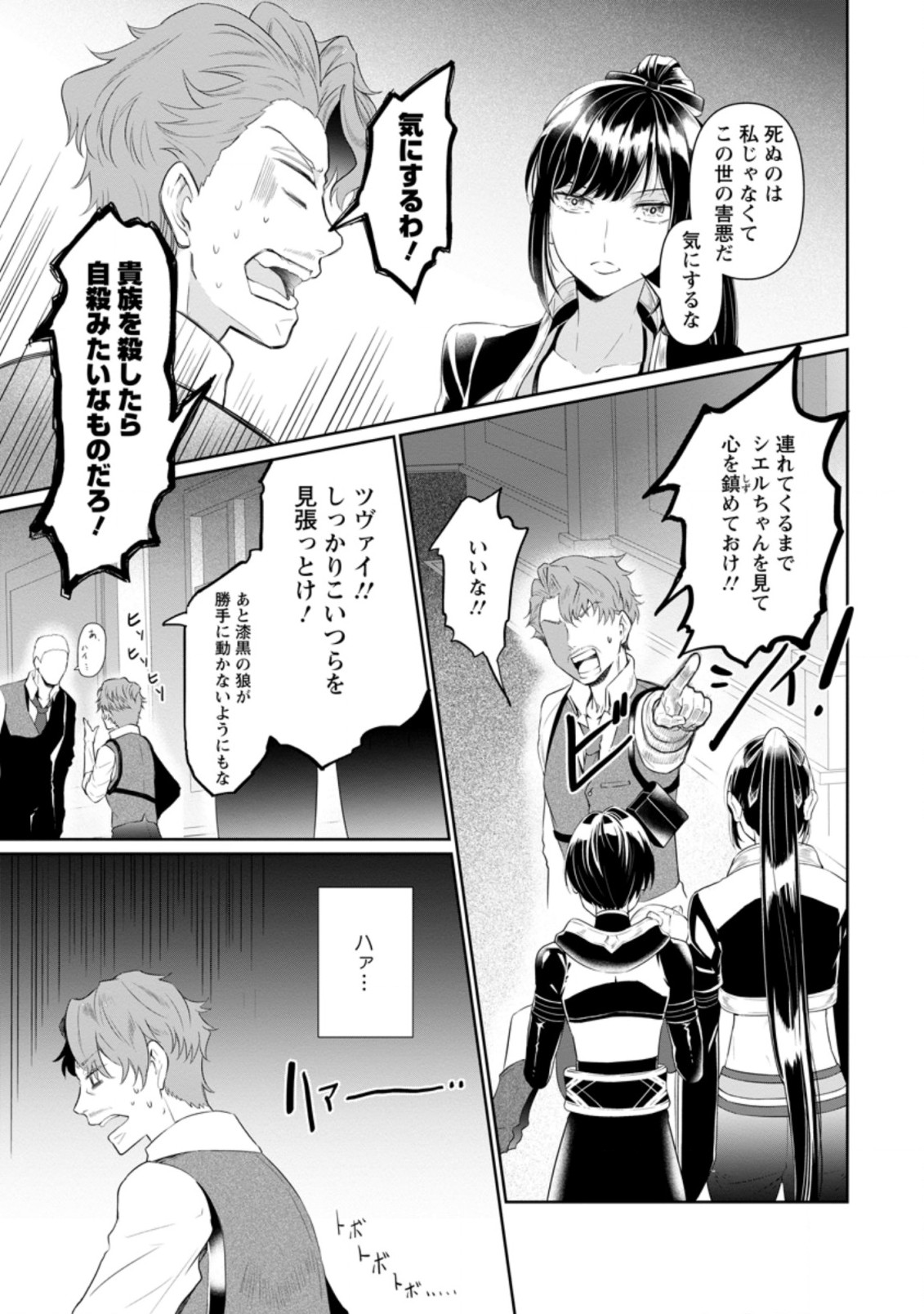 騙され裏切られ処刑された私が……誰を信じられるというのでしょう? 第5.3話 - Page 3