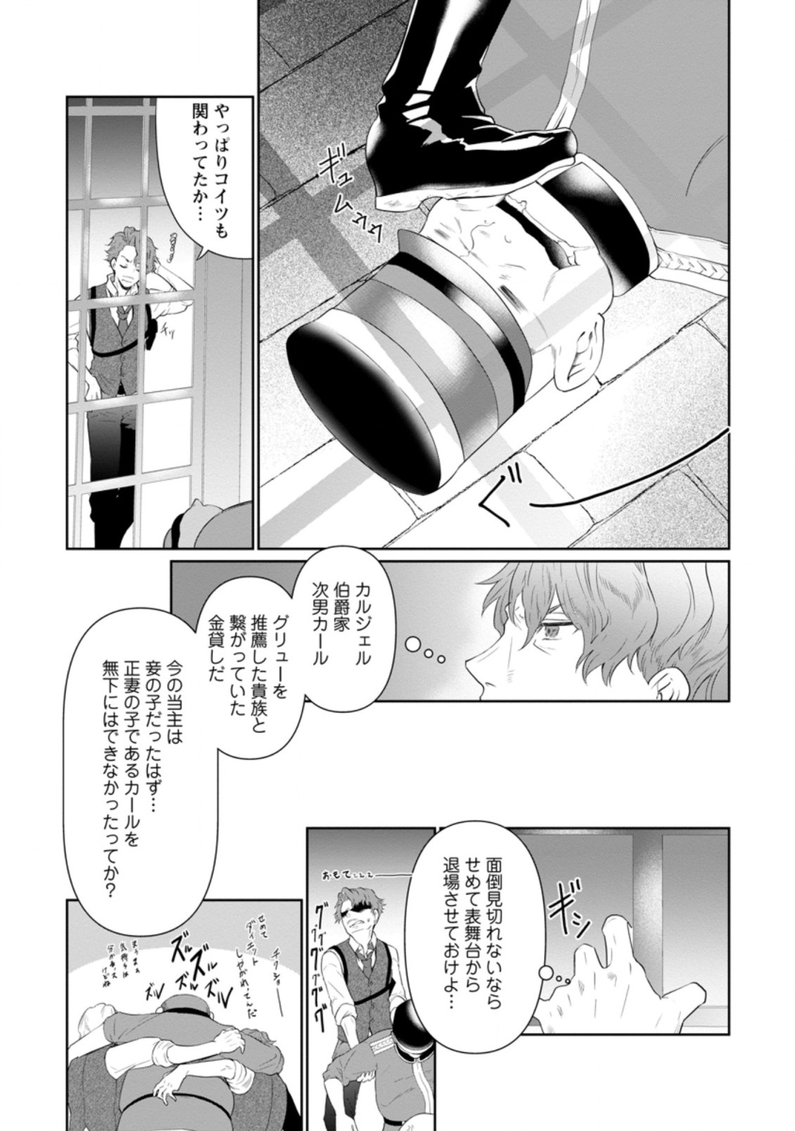 騙され裏切られ処刑された私が……誰を信じられるというのでしょう? 第5.3話 - Page 7