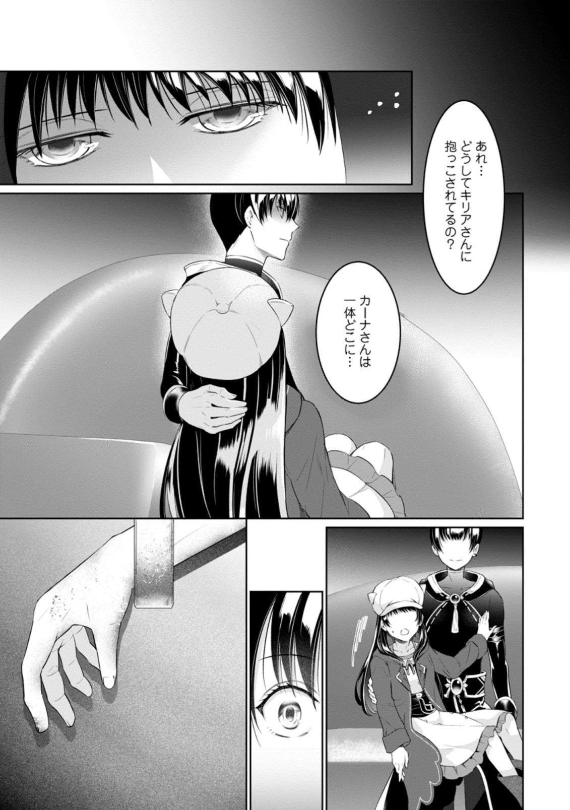 騙され裏切られ処刑された私が……誰を信じられるというのでしょう? 第6.1話 - Page 2