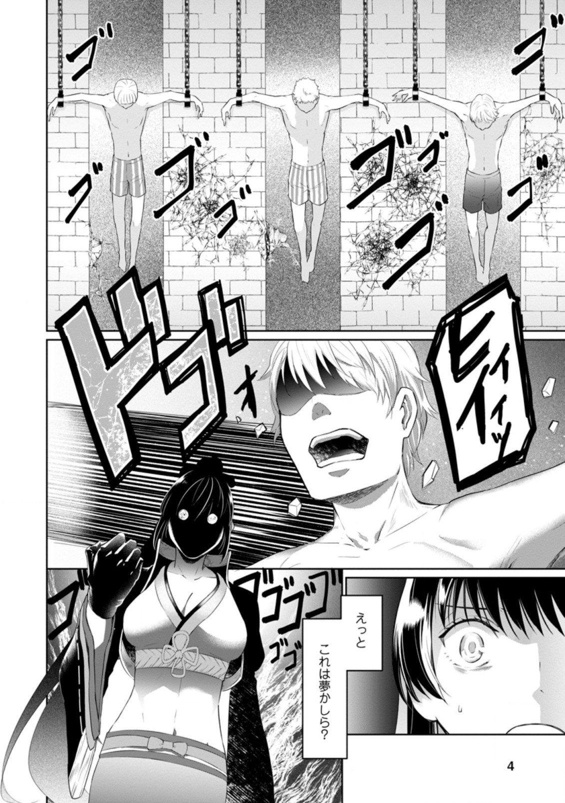 騙され裏切られ処刑された私が……誰を信じられるというのでしょう? 第6.1話 - Page 3