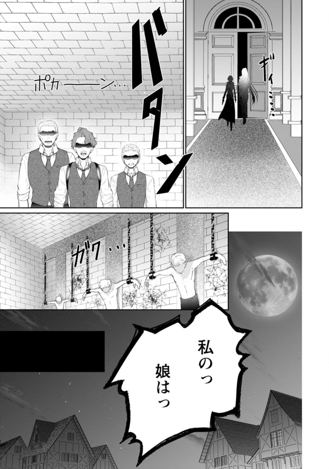 騙され裏切られ処刑された私が……誰を信じられるというのでしょう? 第6.2話 - Page 2