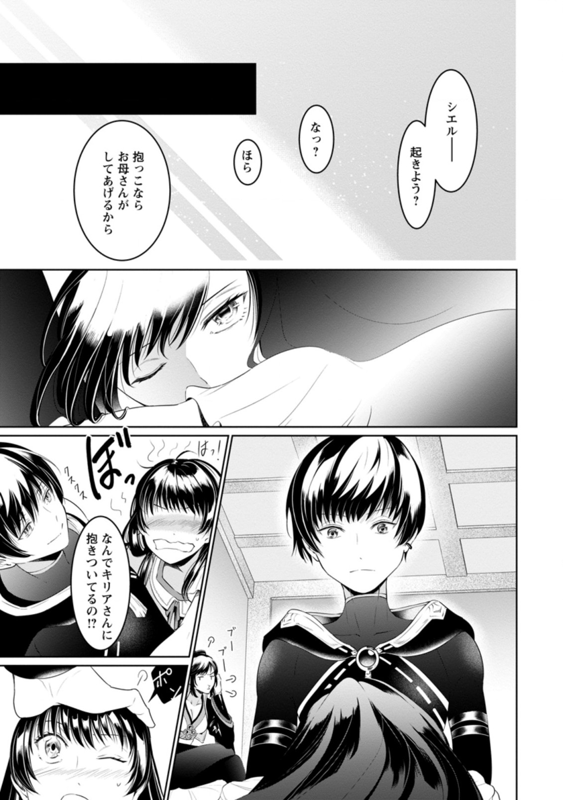 騙され裏切られ処刑された私が……誰を信じられるというのでしょう? 第6.2話 - Page 4