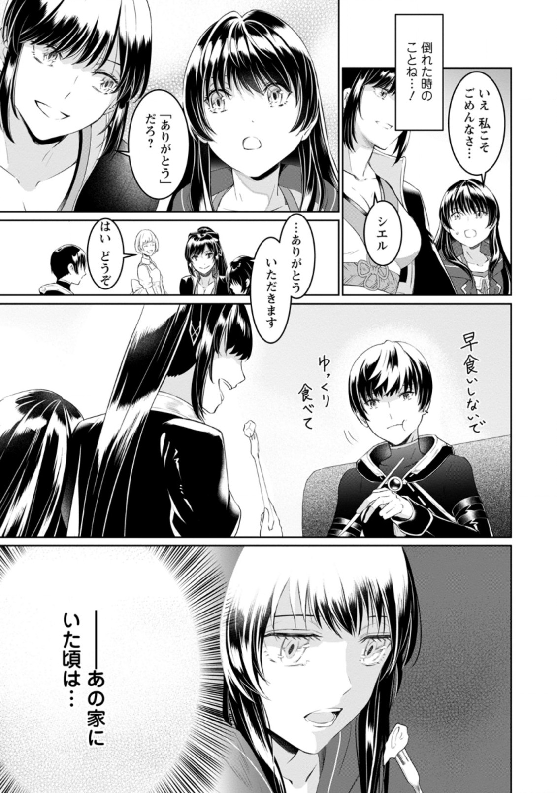 騙され裏切られ処刑された私が……誰を信じられるというのでしょう? 第6.2話 - Page 6