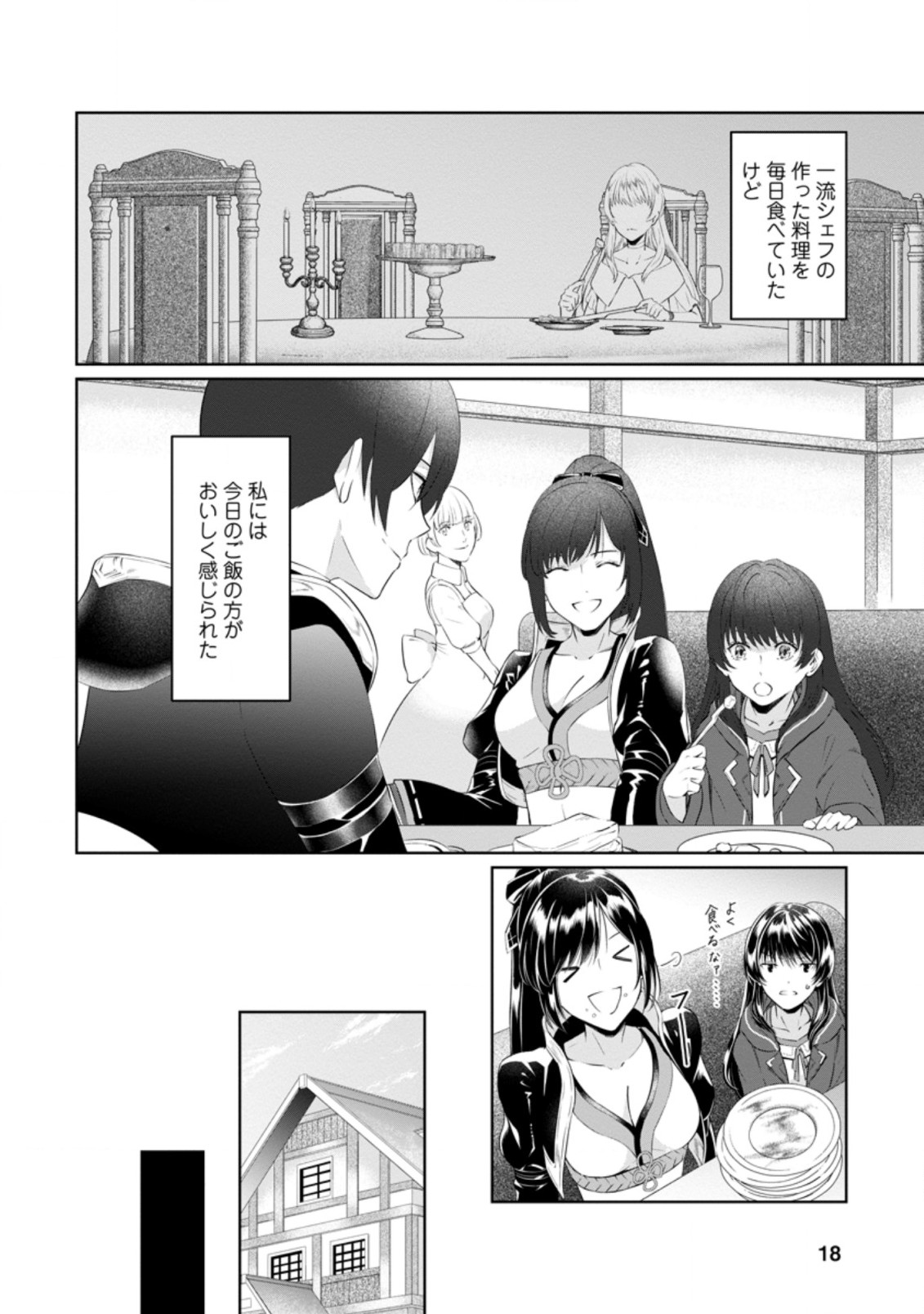 騙され裏切られ処刑された私が……誰を信じられるというのでしょう? 第6.2話 - Page 7