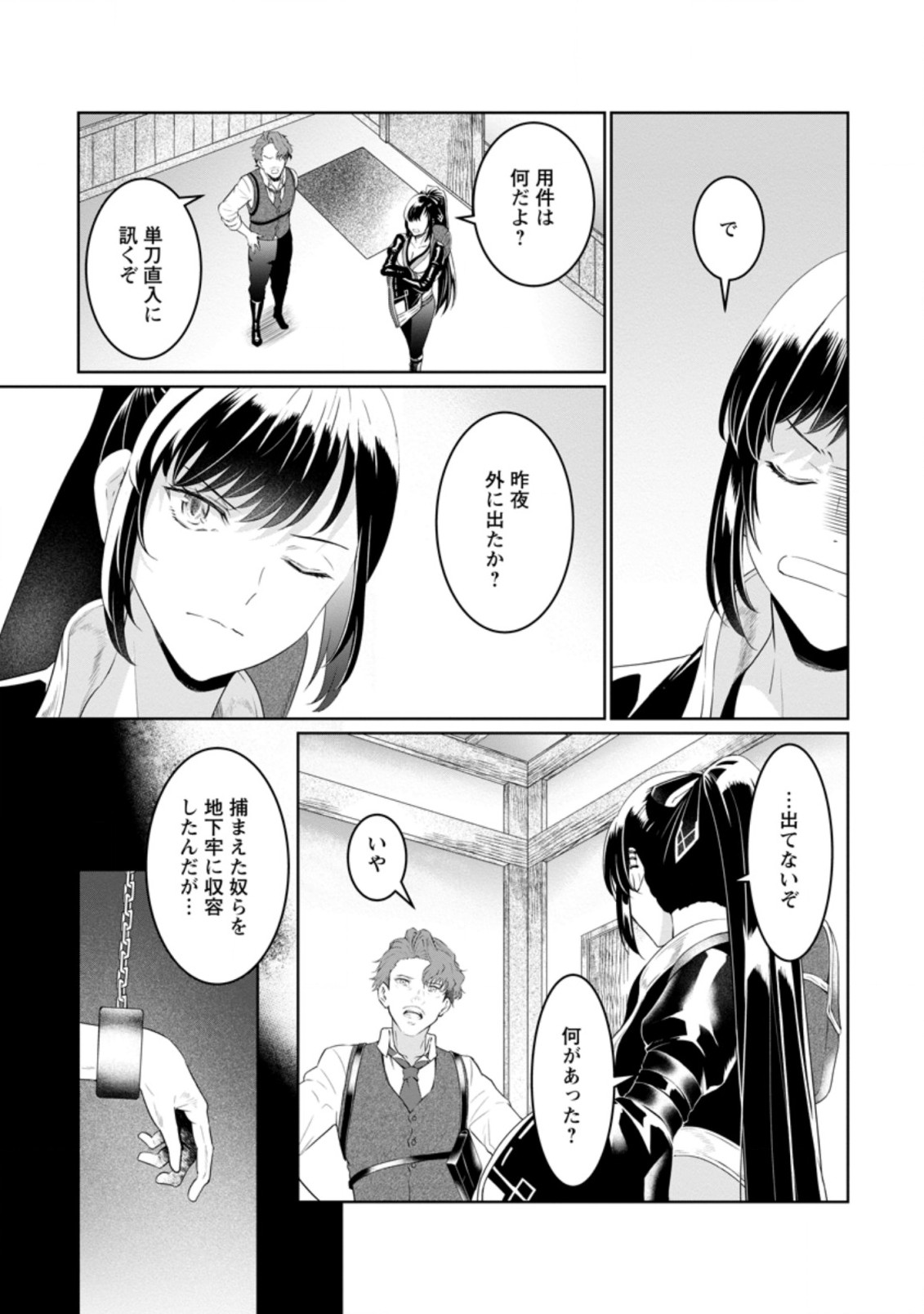 騙され裏切られ処刑された私が……誰を信じられるというのでしょう? 第6.3話 - Page 2