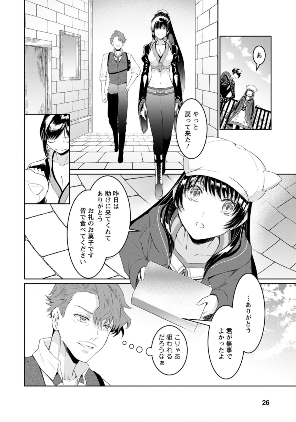 騙され裏切られ処刑された私が……誰を信じられるというのでしょう? 第6.3話 - Page 4