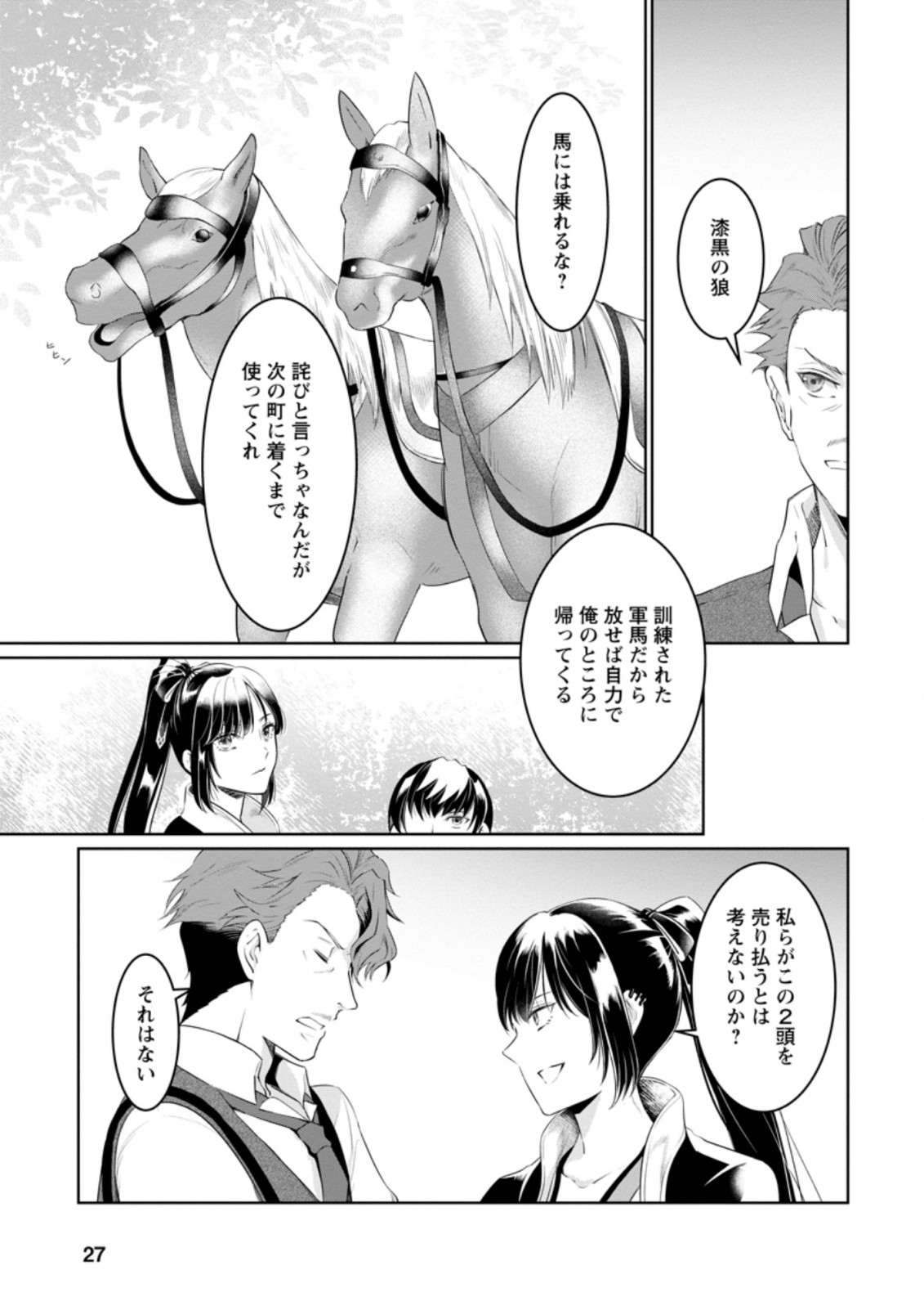 騙され裏切られ処刑された私が……誰を信じられるというのでしょう? 第6.3話 - Page 5