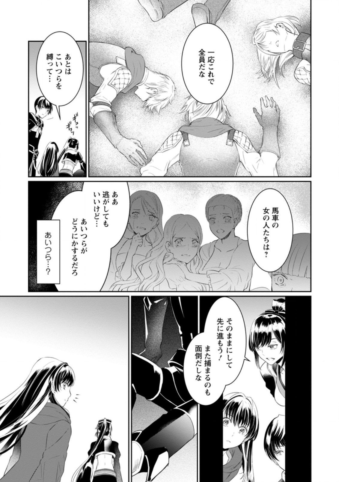 騙され裏切られ処刑された私が……誰を信じられるというのでしょう? 第7.3話 - Page 4