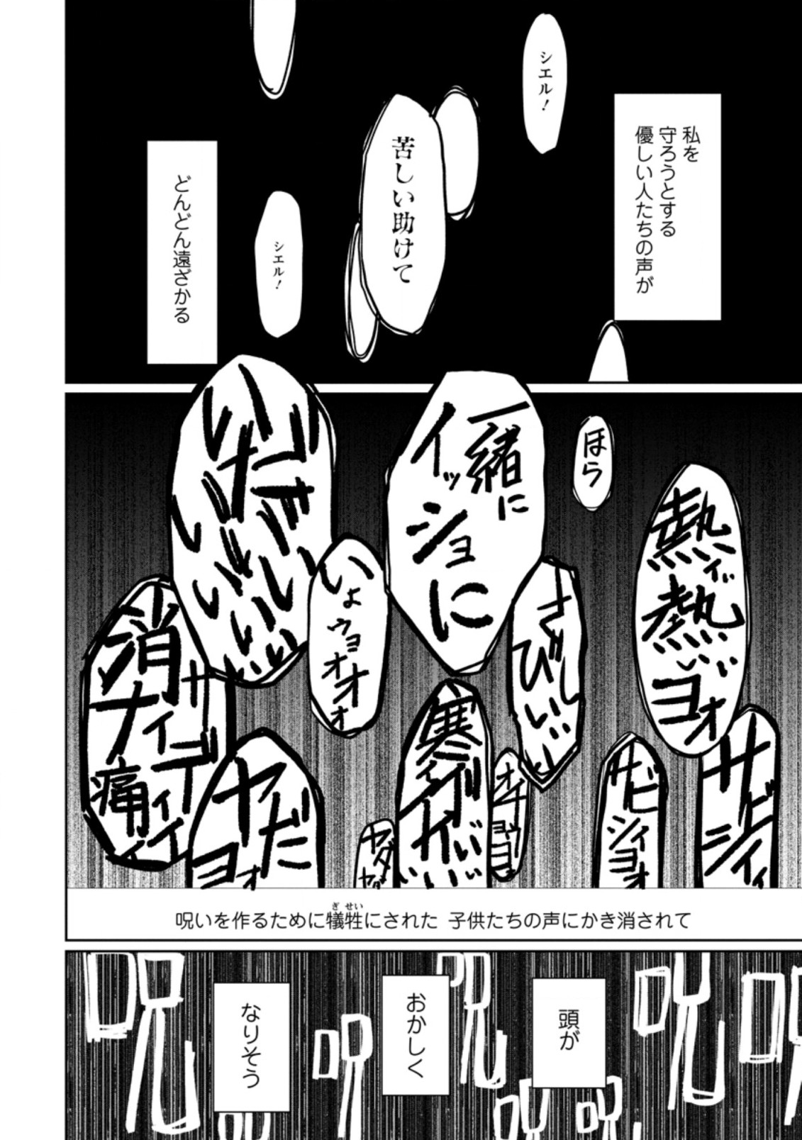 騙され裏切られ処刑された私が……誰を信じられるというのでしょう? 第8.1話 - Page 7