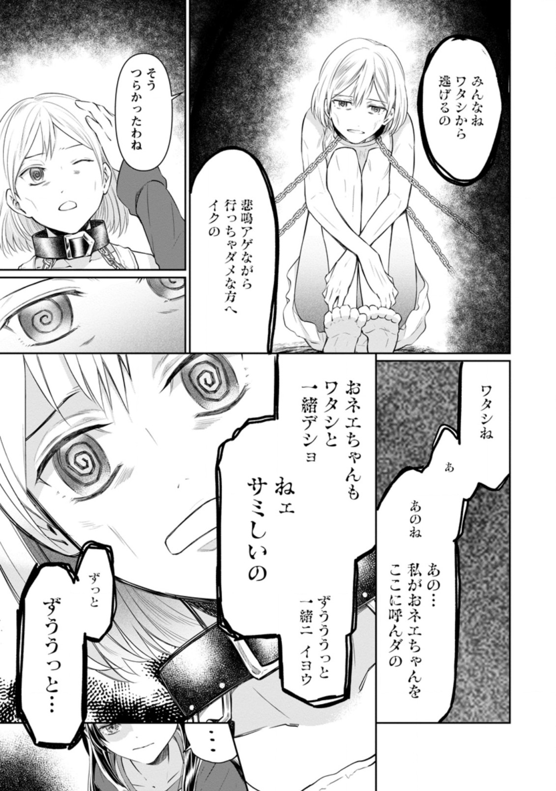 騙され裏切られ処刑された私が……誰を信じられるというのでしょう? 第8.2話 - Page 1