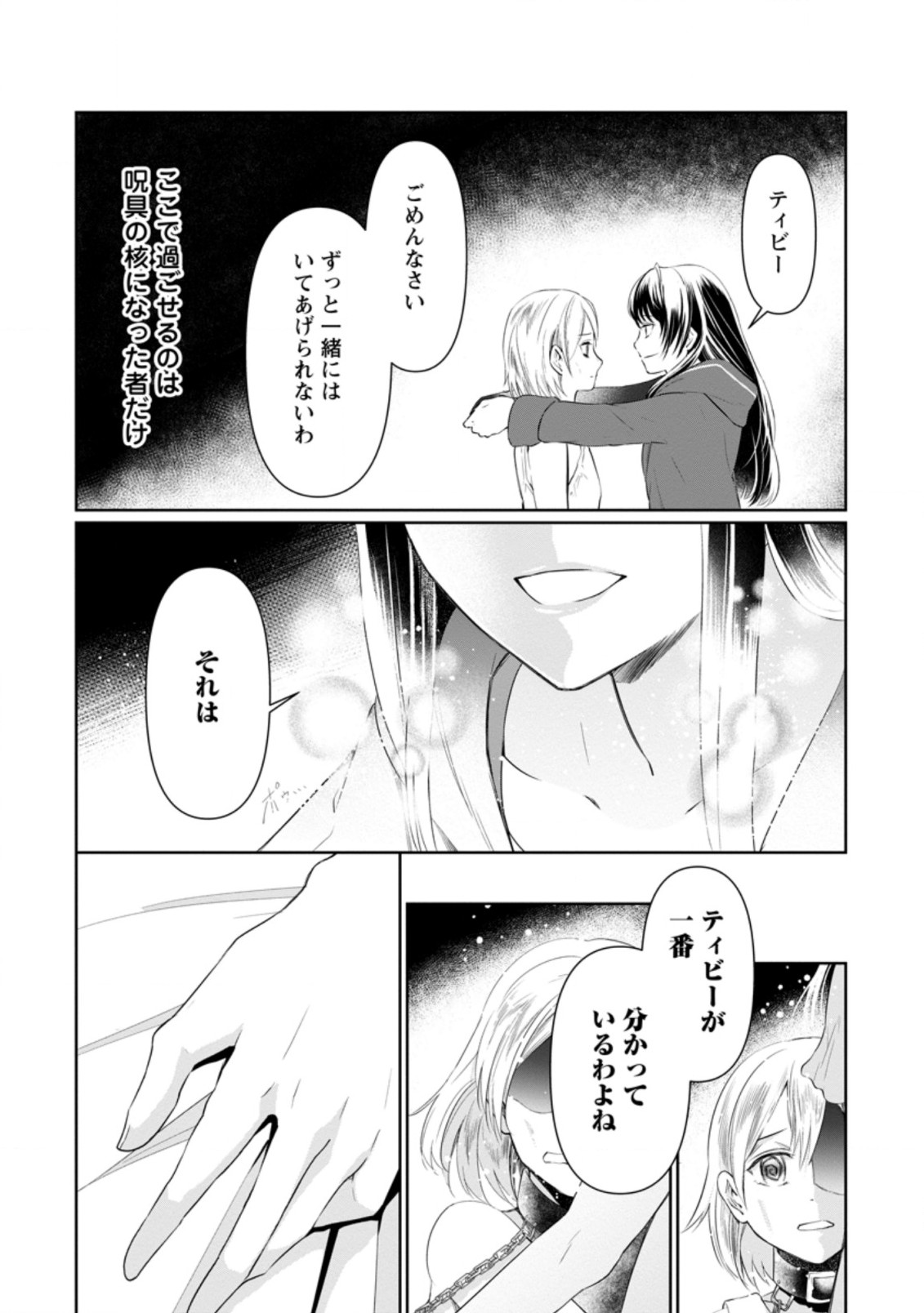 騙され裏切られ処刑された私が……誰を信じられるというのでしょう? 第8.2話 - Page 4