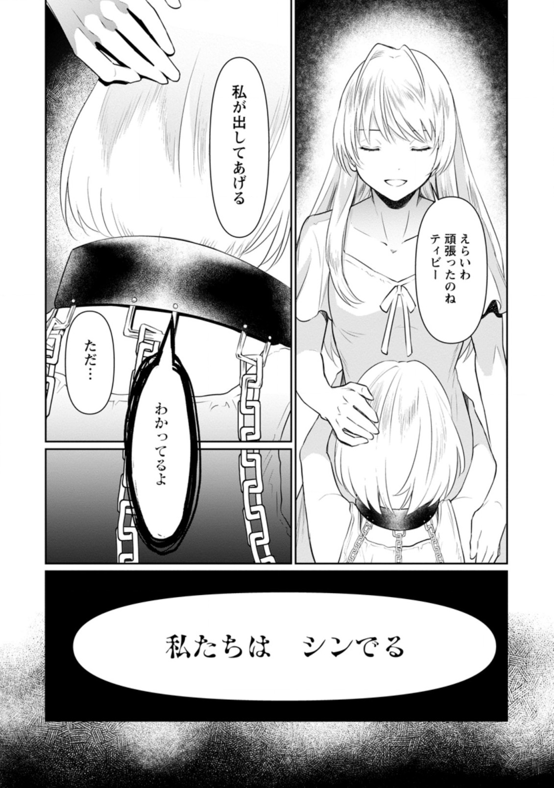 騙され裏切られ処刑された私が……誰を信じられるというのでしょう? 第8.2話 - Page 7