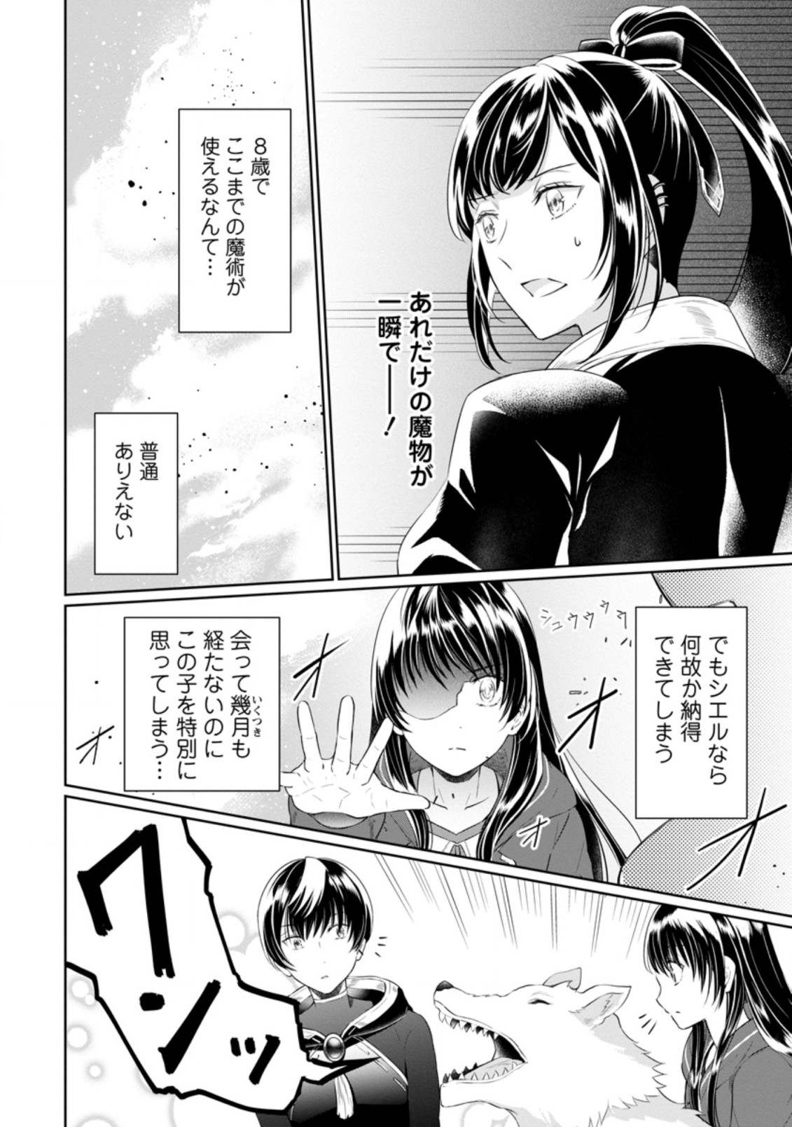 騙され裏切られ処刑された私が……誰を信じられるというのでしょう? 第8.3話 - Page 9