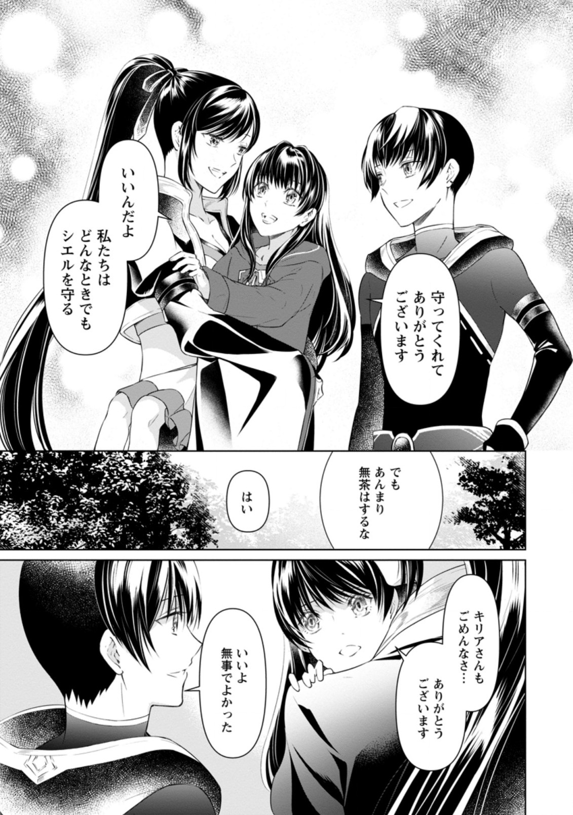 騙され裏切られ処刑された私が……誰を信じられるというのでしょう? 第9.1話 - Page 2