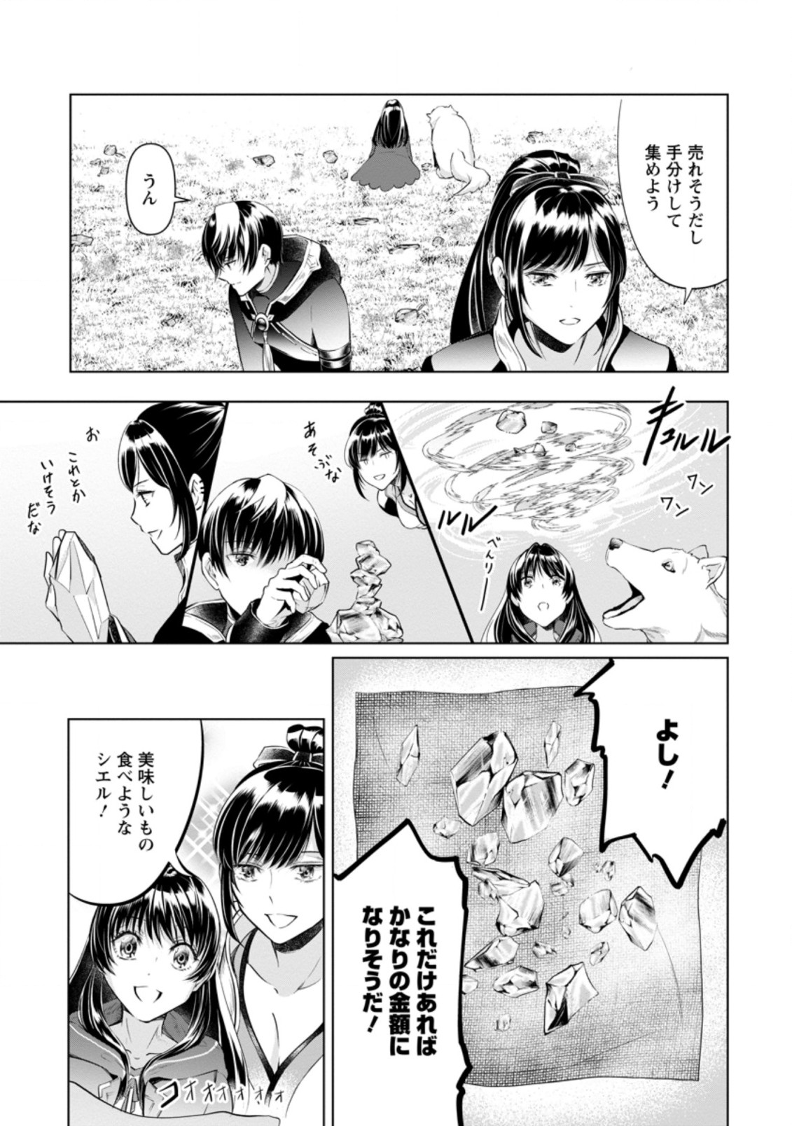 騙され裏切られ処刑された私が……誰を信じられるというのでしょう? 第9.1話 - Page 7