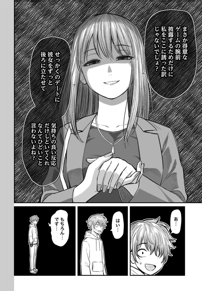 ダメ人間の愛しかた 第3話 - Page 9