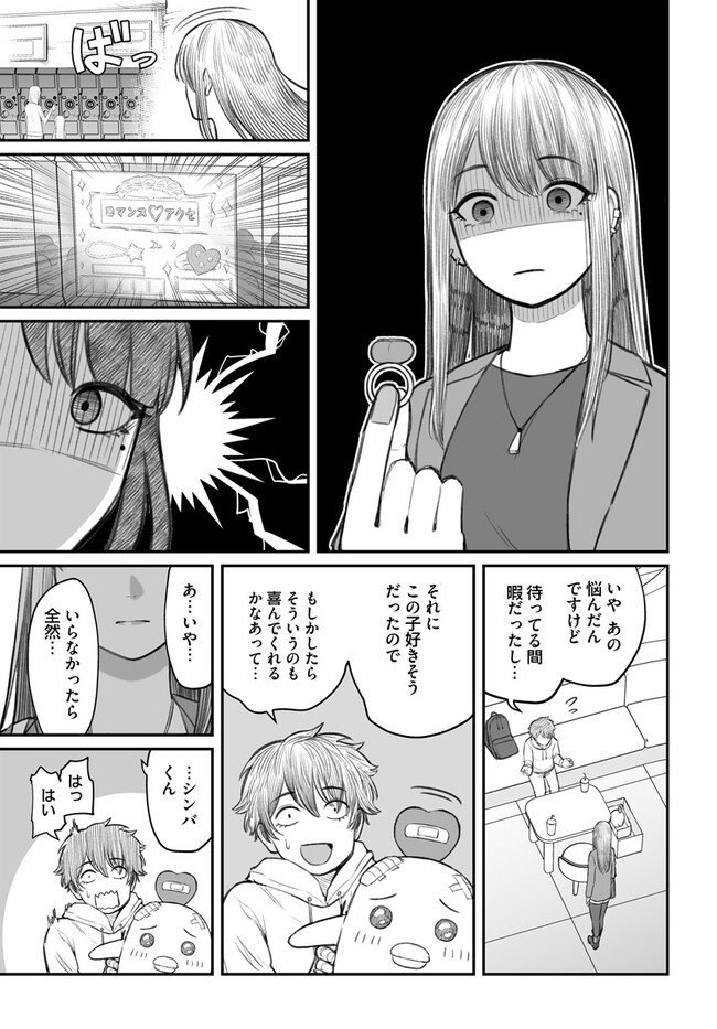 ダメ人間の愛しかた 第3話 - Page 22