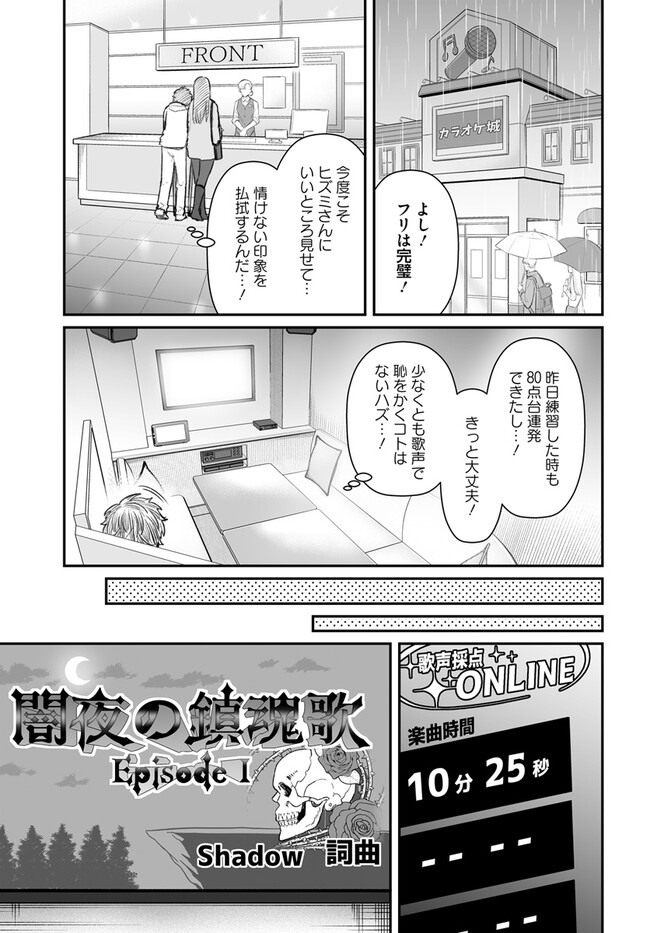 ダメ人間の愛しかた 第4話 - Page 5