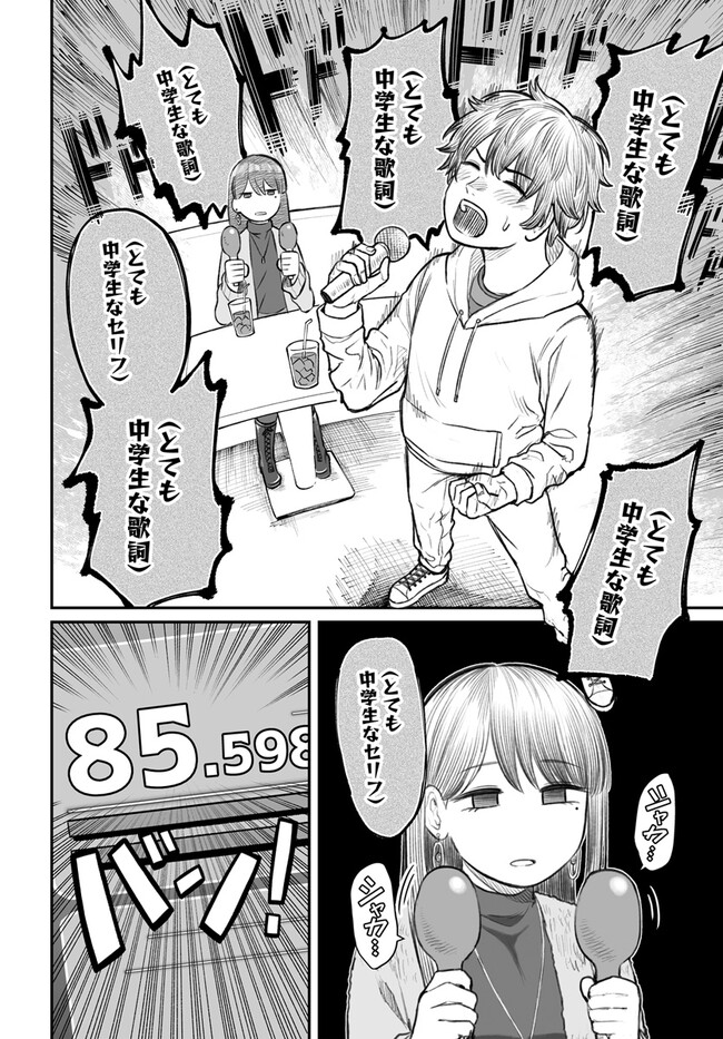 ダメ人間の愛しかた 第4話 - Page 6