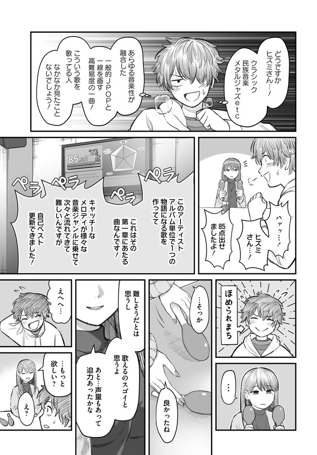 ダメ人間の愛しかた 第4話 - Page 7