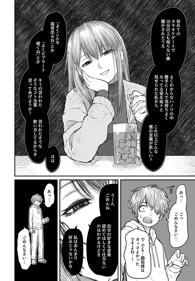 ダメ人間の愛しかた 第4話 - Page 8