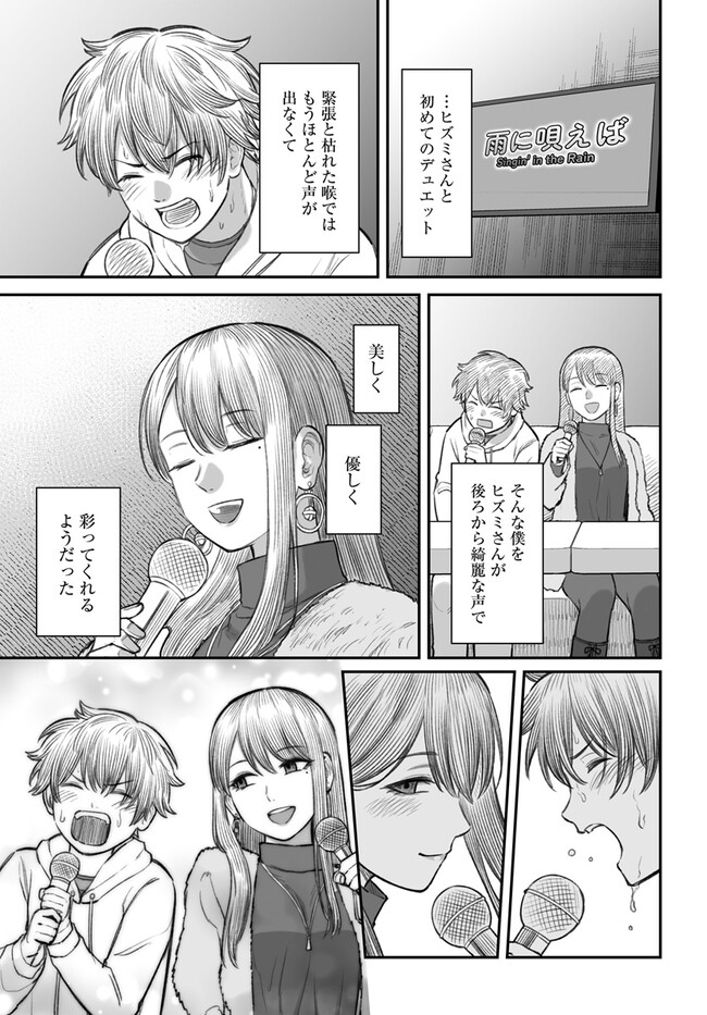 ダメ人間の愛しかた 第4話 - Page 23