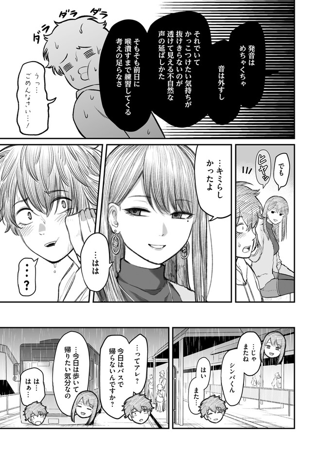 ダメ人間の愛しかた 第4話 - Page 25