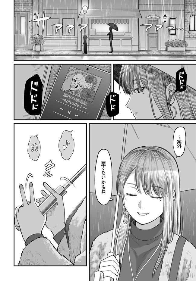 ダメ人間の愛しかた 第4話 - Page 26