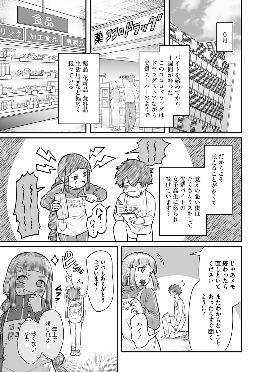 ダメ人間の愛しかた 第7.1話 - Page 3