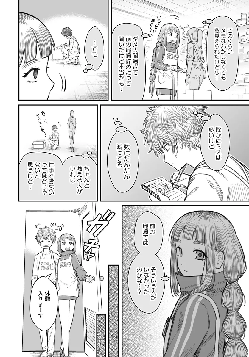 ダメ人間の愛しかた 第7.1話 - Page 4