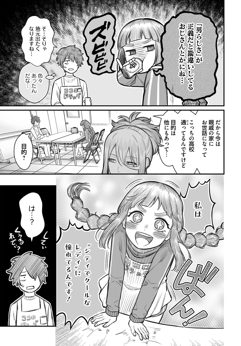 ダメ人間の愛しかた 第7.1話 - Page 8