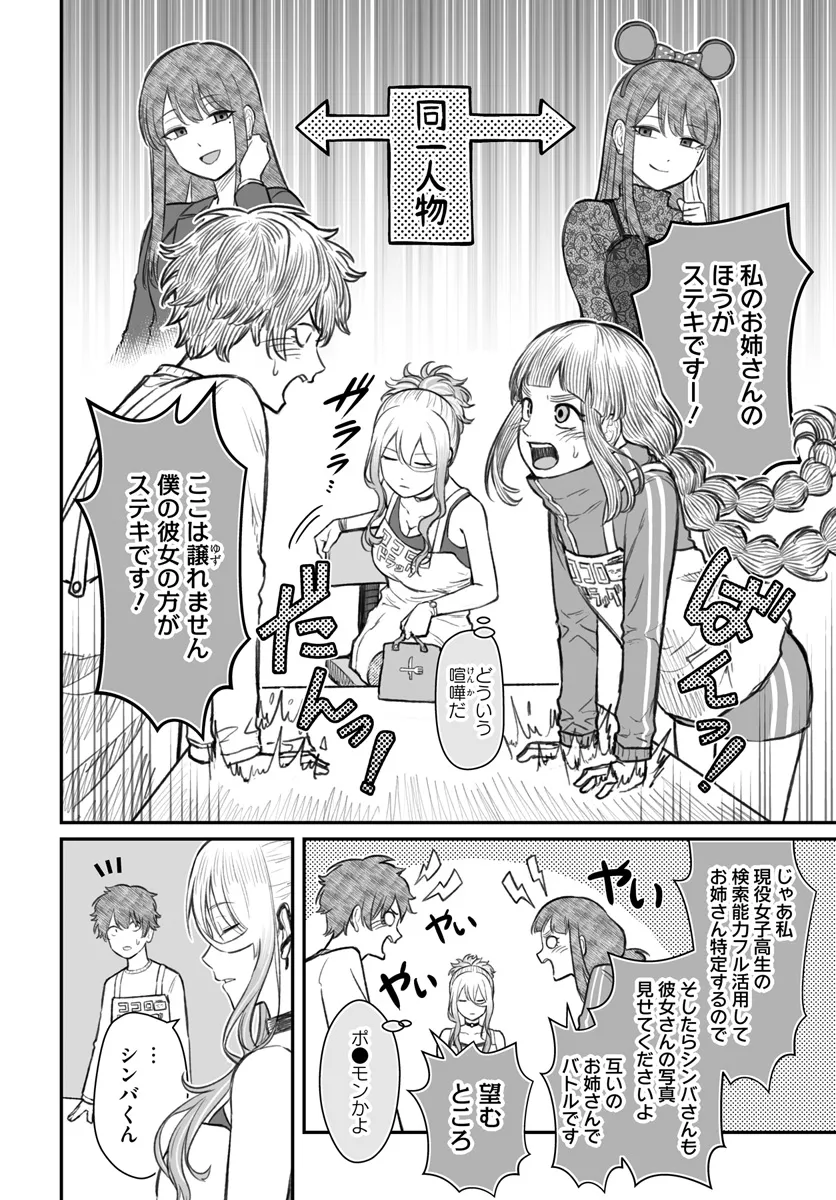 ダメ人間の愛しかた 第7.1話 - Page 11