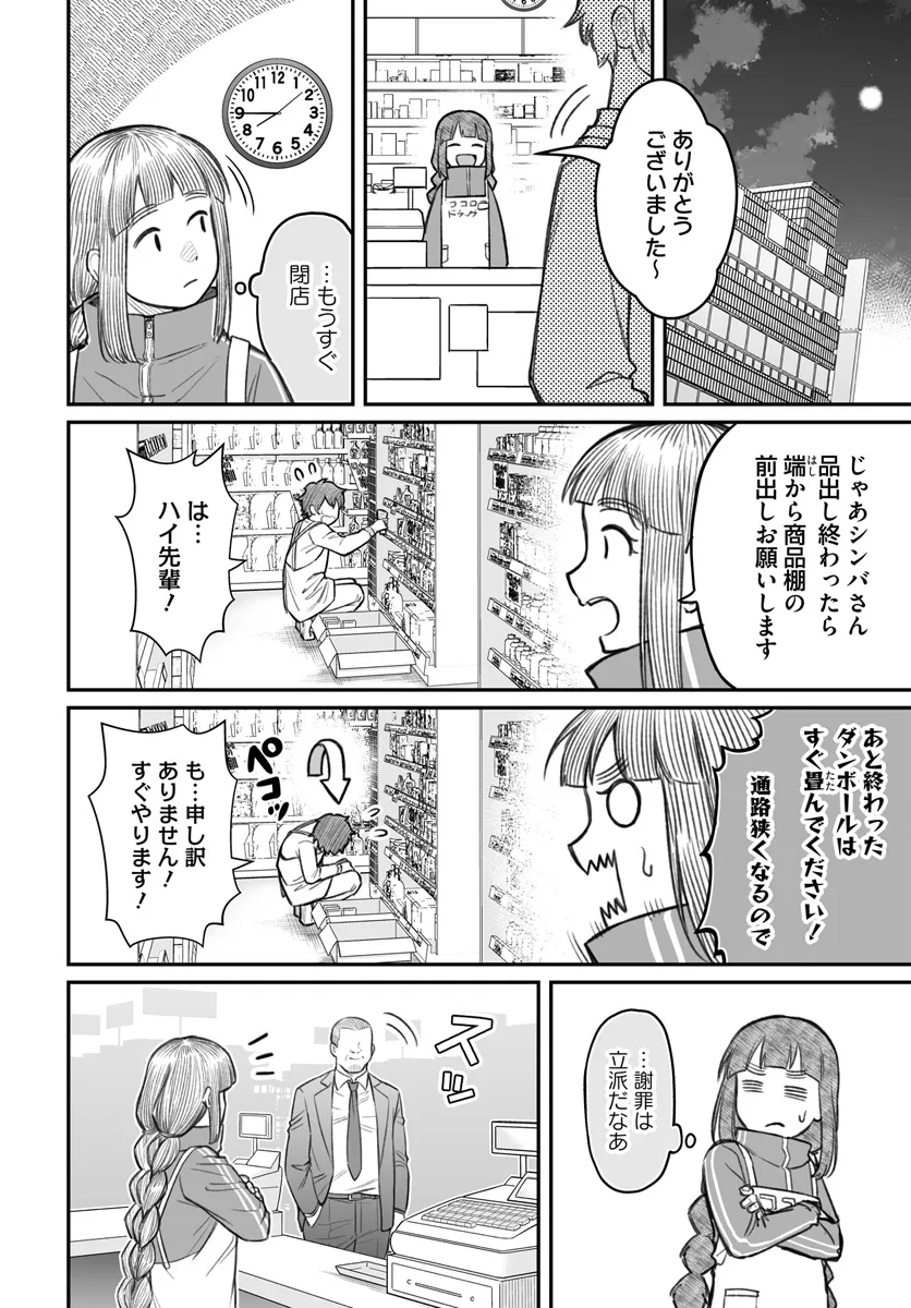 ダメ人間の愛しかた 第7.1話 - Page 15