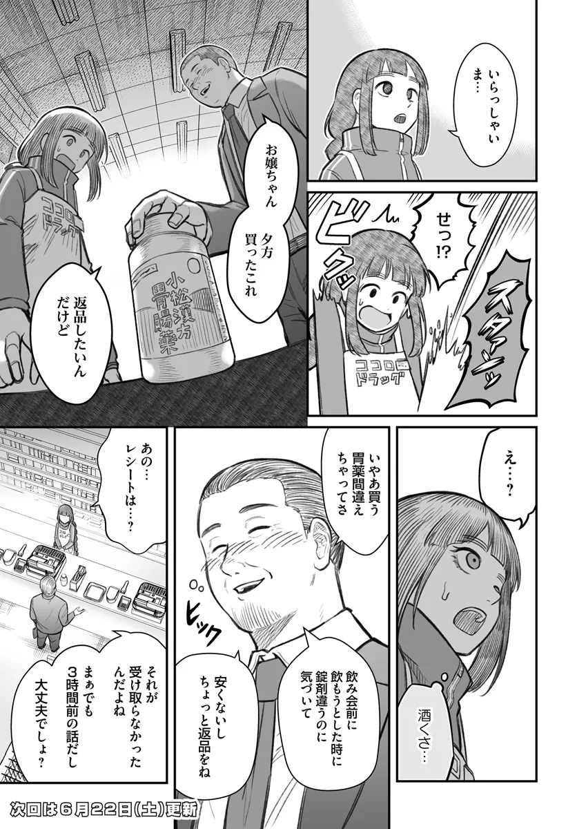 ダメ人間の愛しかた 第7.1話 - Page 16