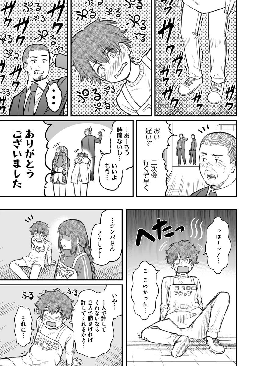 ダメ人間の愛しかた 第7.2話 - Page 4