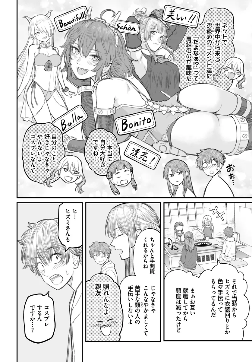 ダメ人間の愛しかた 第8.1話 - Page 10