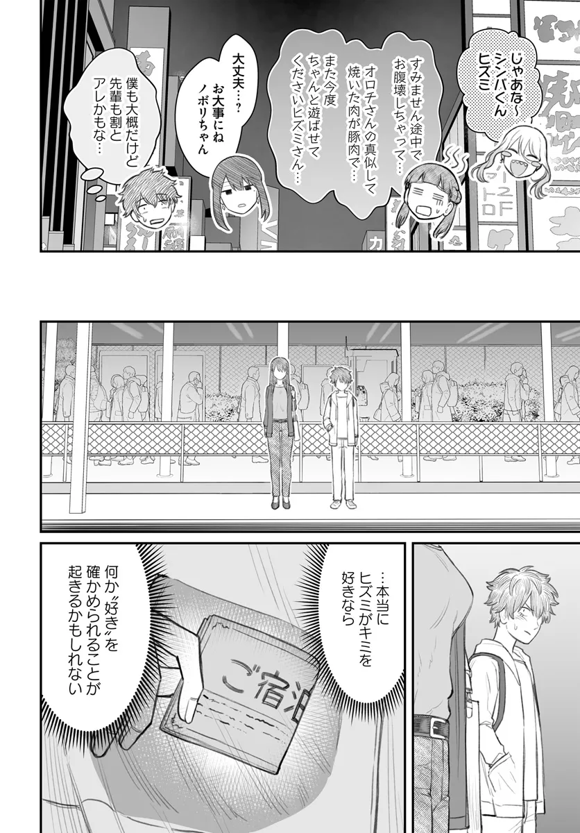 ダメ人間の愛しかた 第8.2話 - Page 10