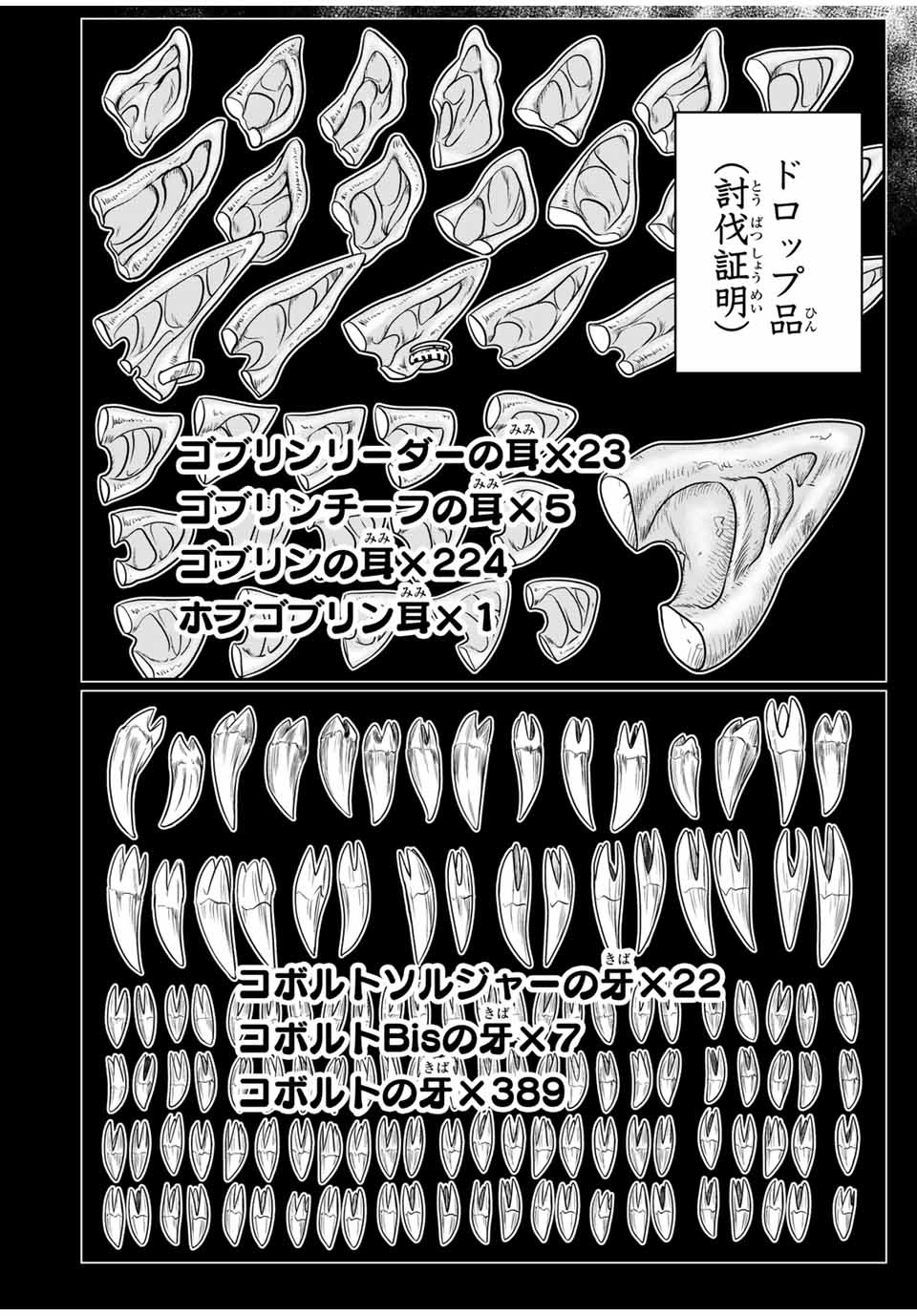 ダメスキル【自動機能】が覚醒しました～あれ、ギルドのスカウトの皆さん、俺を「いらない」って言いませんでした？～ 第11話 - Page 3