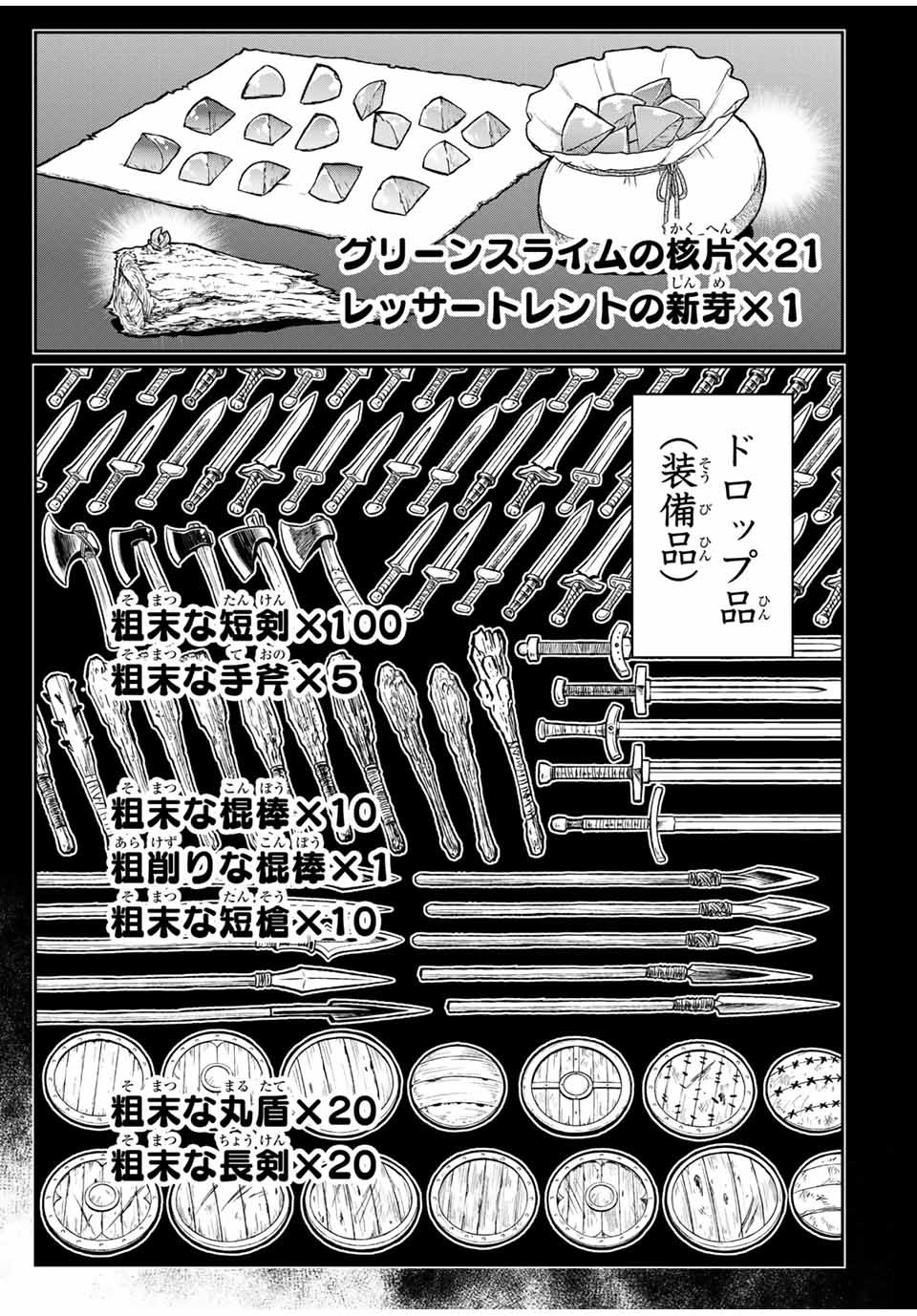 ダメスキル【自動機能】が覚醒しました～あれ、ギルドのスカウトの皆さん、俺を「いらない」って言いませんでした？～ 第11話 - Page 4