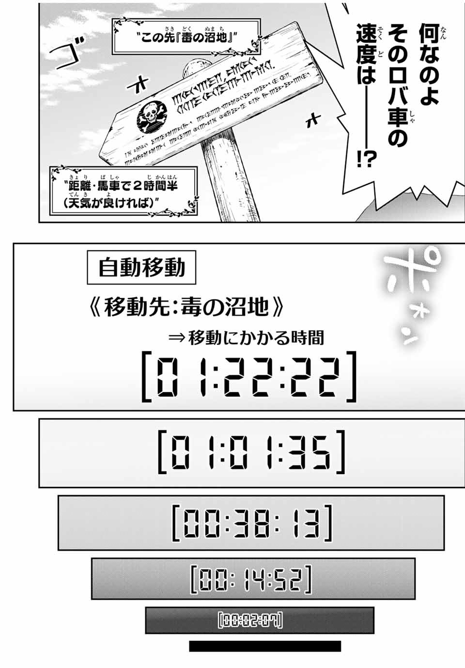 ダメスキル【自動機能】が覚醒しました～あれ、ギルドのスカウトの皆さん、俺を「いらない」って言いませんでした？～ 第13話 - Page 13