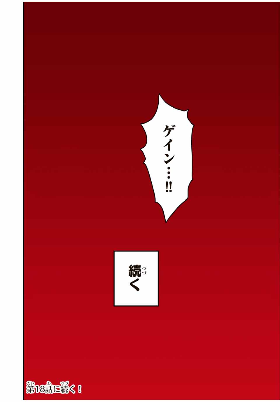 ダメスキル【自動機能】が覚醒しました～あれ、ギルドのスカウトの皆さん、俺を「いらない」って言いませんでした？～ 第17話 - Page 26