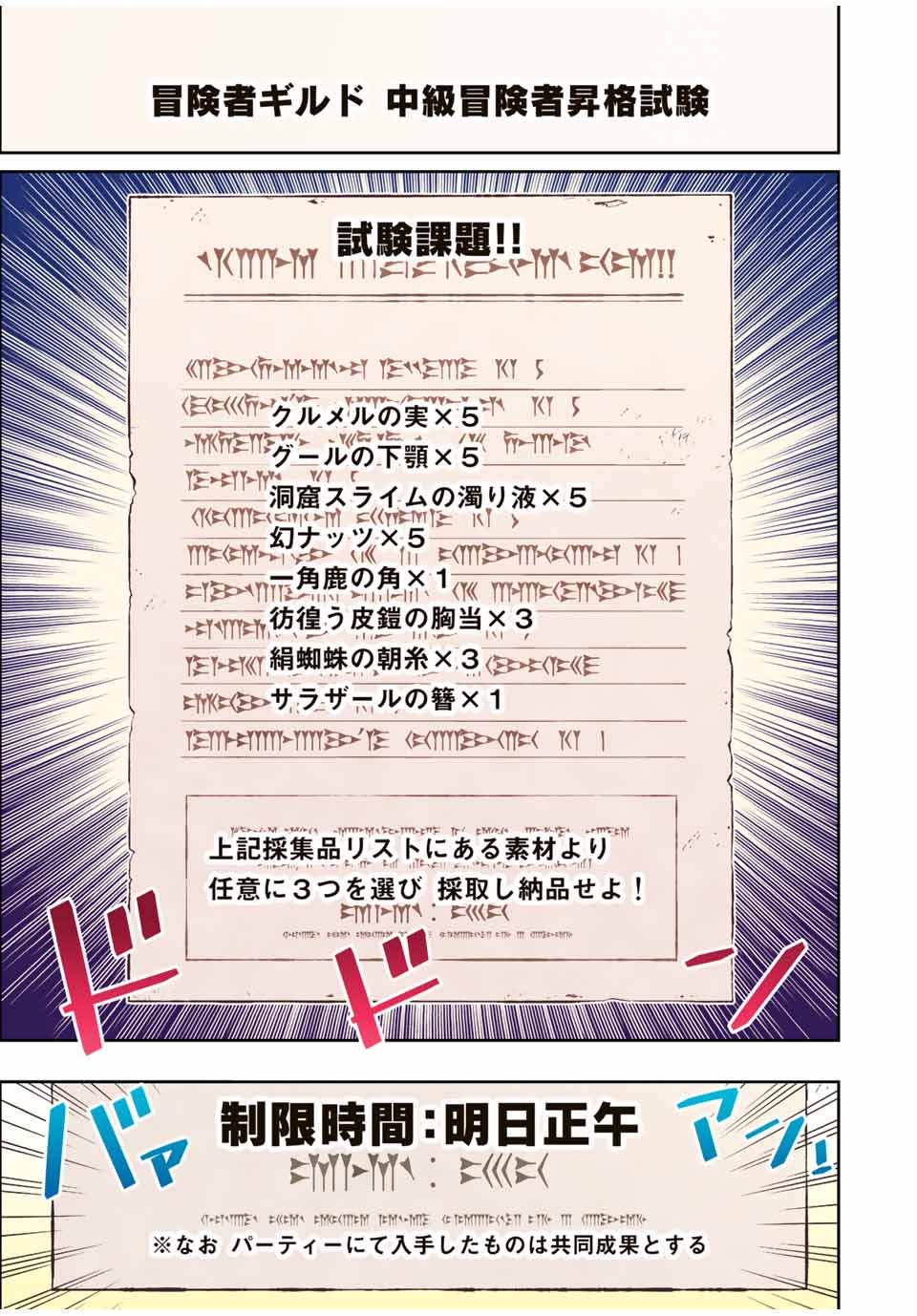 ダメスキル【自動機能】が覚醒しました～あれ、ギルドのスカウトの皆さん、俺を「いらない」って言いませんでした？～ 第19話 - Page 1